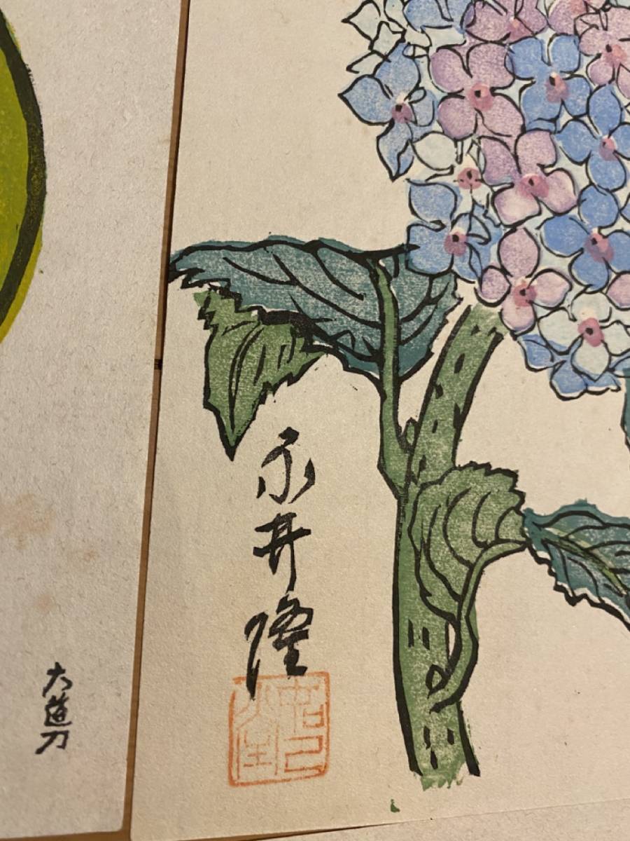 永井隆筆 加藤大道 原子野の花 一集 1950年 長崎県 木