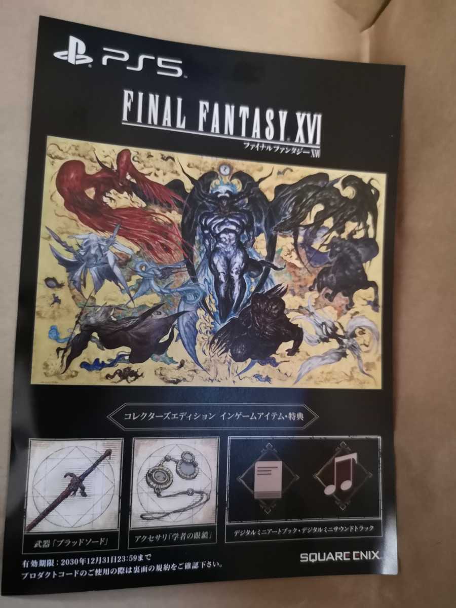 ファイナルファンタジー16 コレクターズエディション ゲームソフト付き