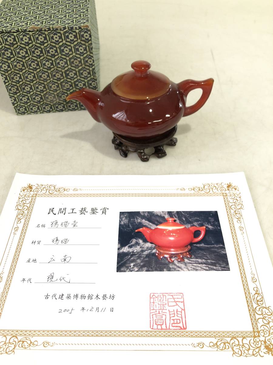 HB7782 民間工芸鑑賞 瑪瑙 瑪瑙壷 現代 北京古代建築博物館 置物 インテリア 石 彫刻 中国