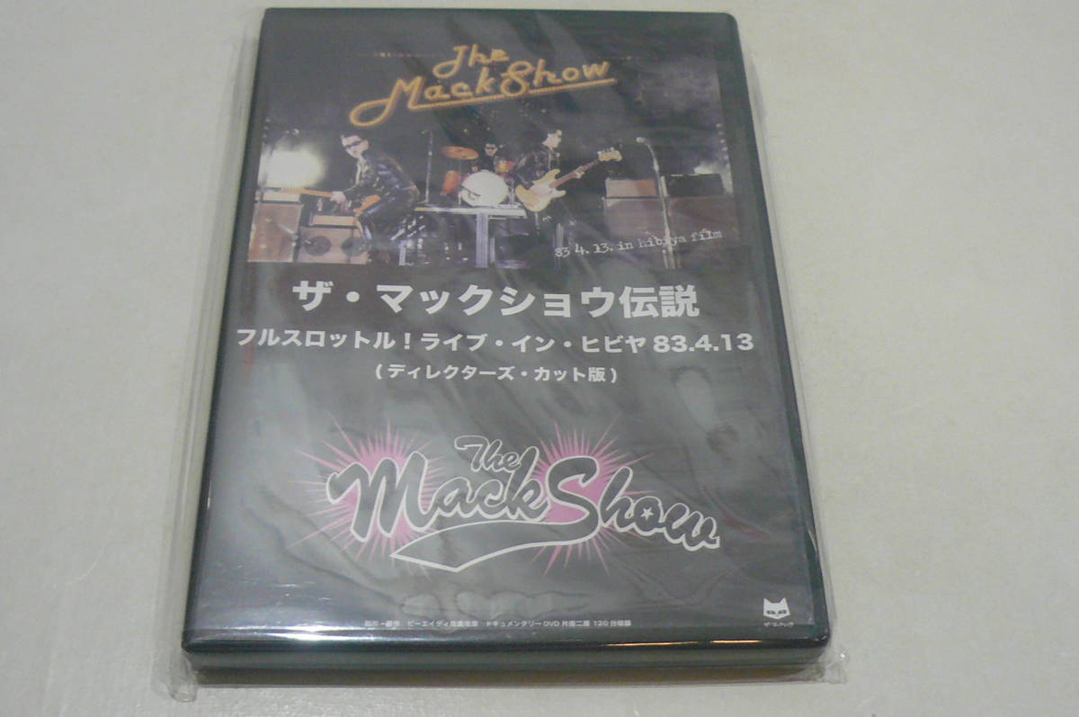 ☆ザ・マックショウ DVD『ザ・マックショウ伝説 昭和八十三年四月十三
