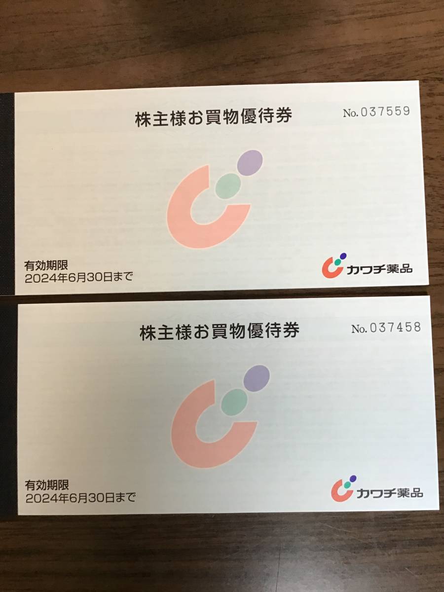 カワチ薬品株主優待券 カワチ薬品株主優待 一万円分 10000円分 カワチ薬品株主優待券 カワチ薬品株主優待 一万円分 10000円分