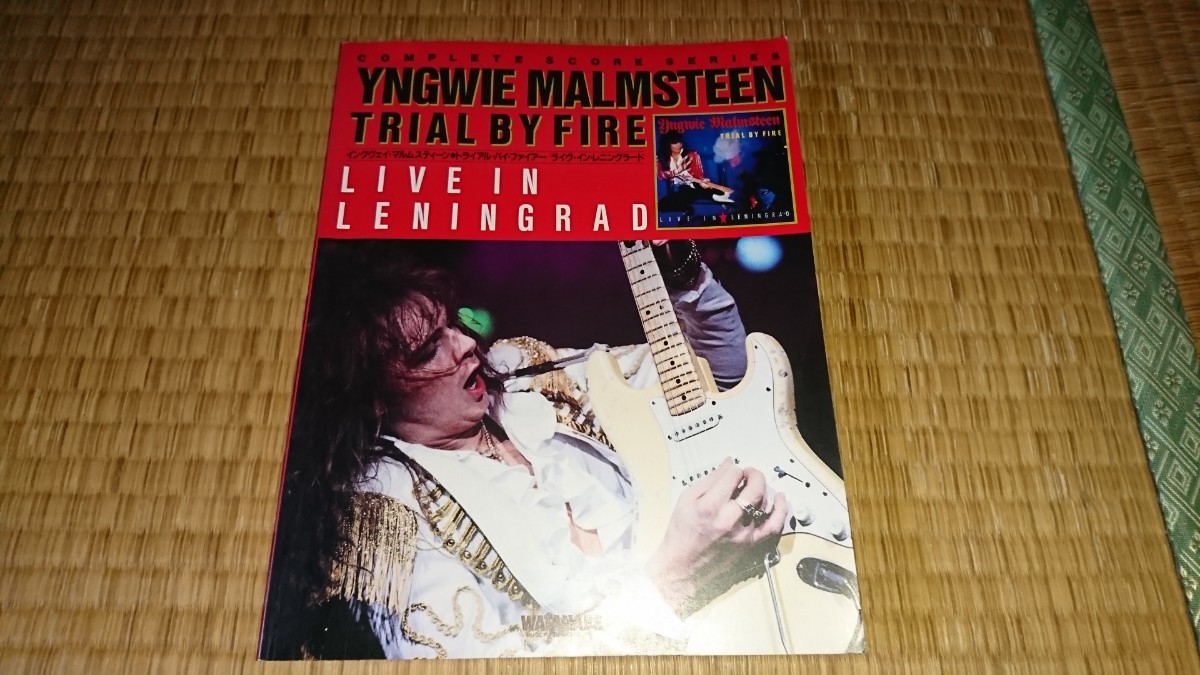 イングウェイ・マルムスティーン トライアル・バイ・ファイアー Yngwie 