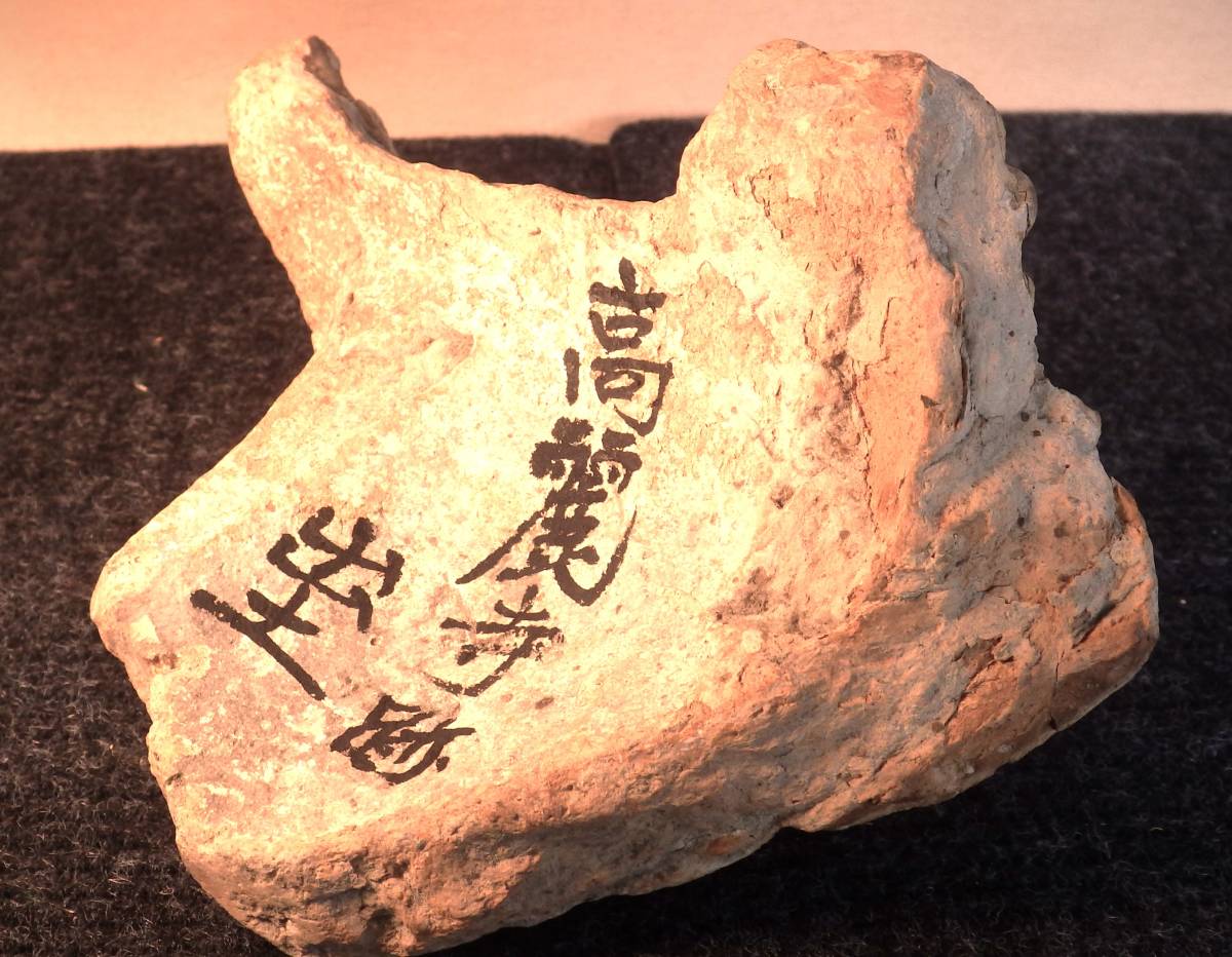 仏教美術 複弁蓮華紋軒丸瓦 高麗寺出土 白鳳時代 古瓦 瓦 鐙瓦 鋸歯文 高句麗 d'oublier: 忘れへんうちに Avant