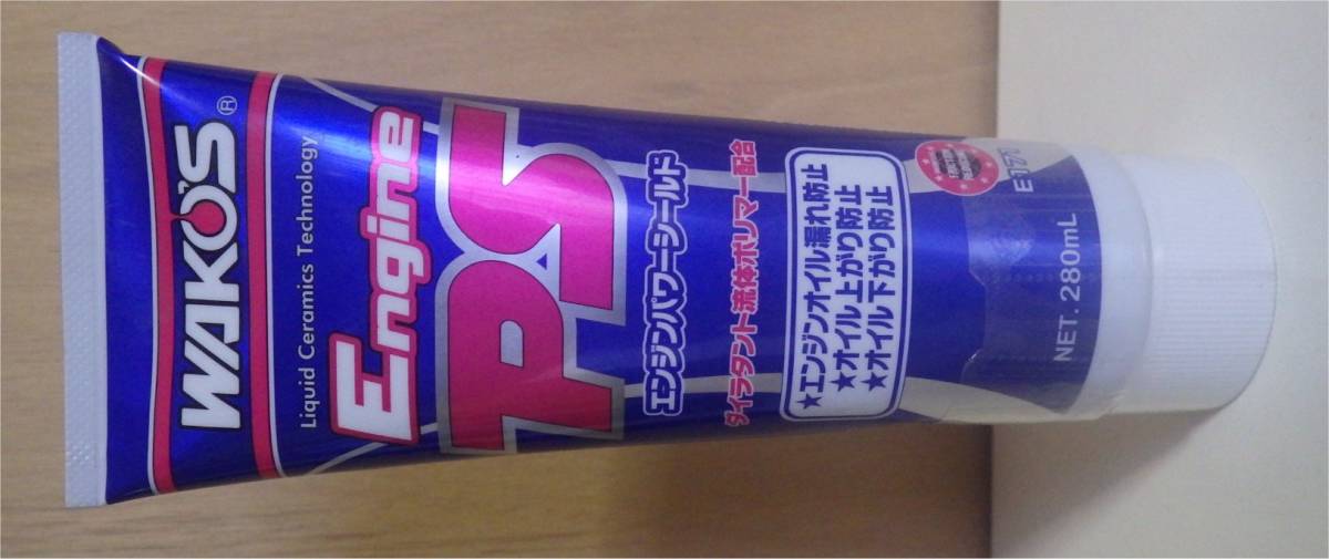 WAKO'S ワコ－ズ エンジンパワーシールド 未使用 送料無料 ワコーズ