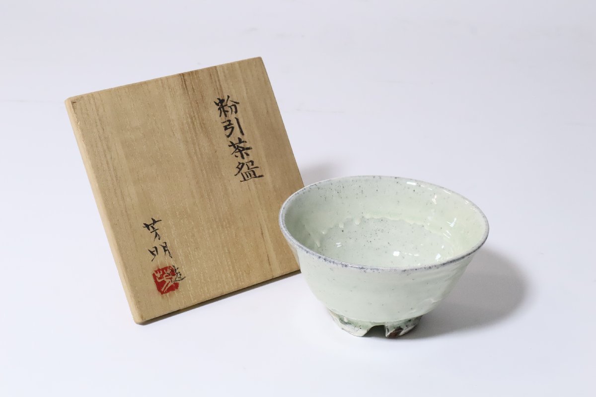 T166 茶碗 『刷毛目茶碗』『宗正芳明造』 共箱 抹茶碗 茶道具