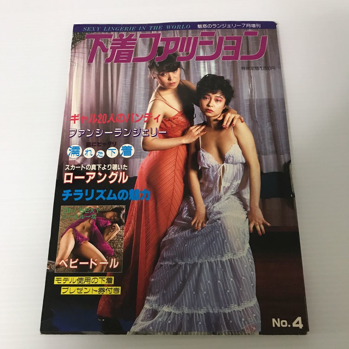 下着ファッション 魅惑のランジェリー7月増 …