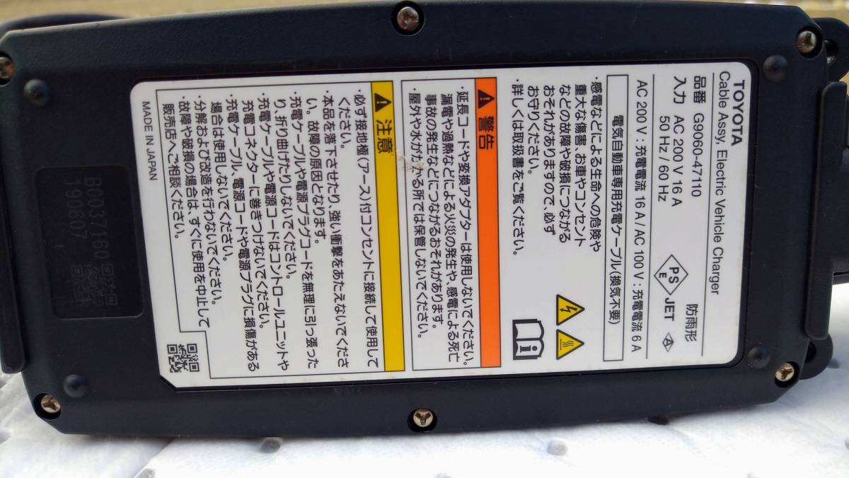 トヨタ プリウスPHV ZVW52 充電ケーブル 充電コード 純正 200V 家庭用