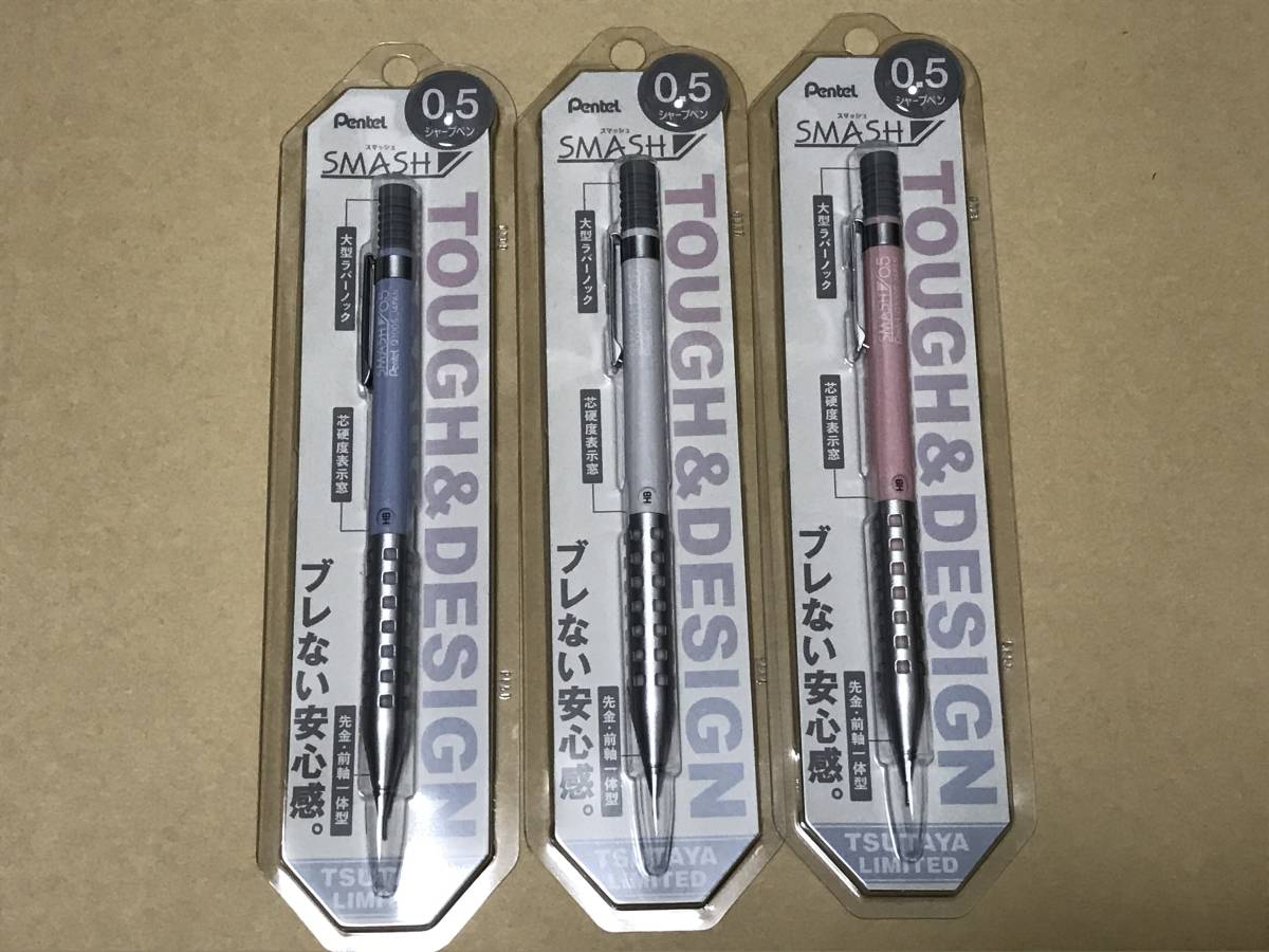 ぺんてる スマッシュ SMASH TSUTAYA LIMITED TSUTAYA限定 シャーペン 3