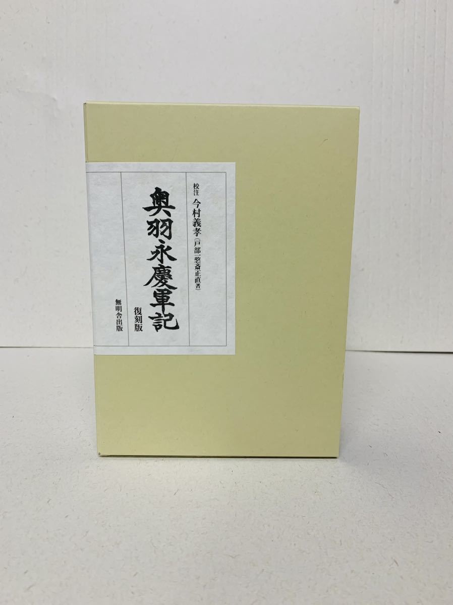 奥羽永慶軍記 | CONSERTOGELADEIRAVILAVELHA.COM