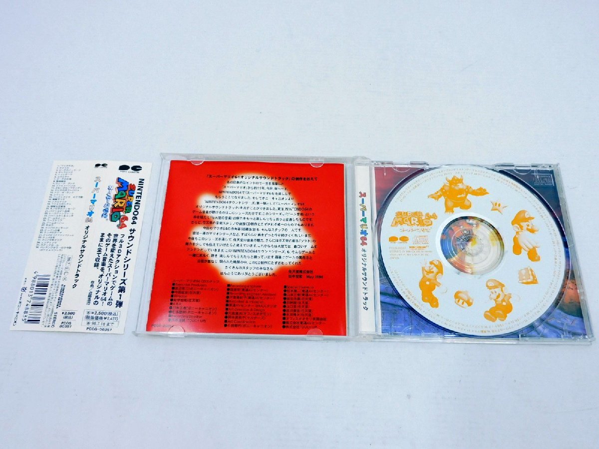 廃盤 CD スーパーマリオ64 オリジナルサウンドトラック PCCG-00357 