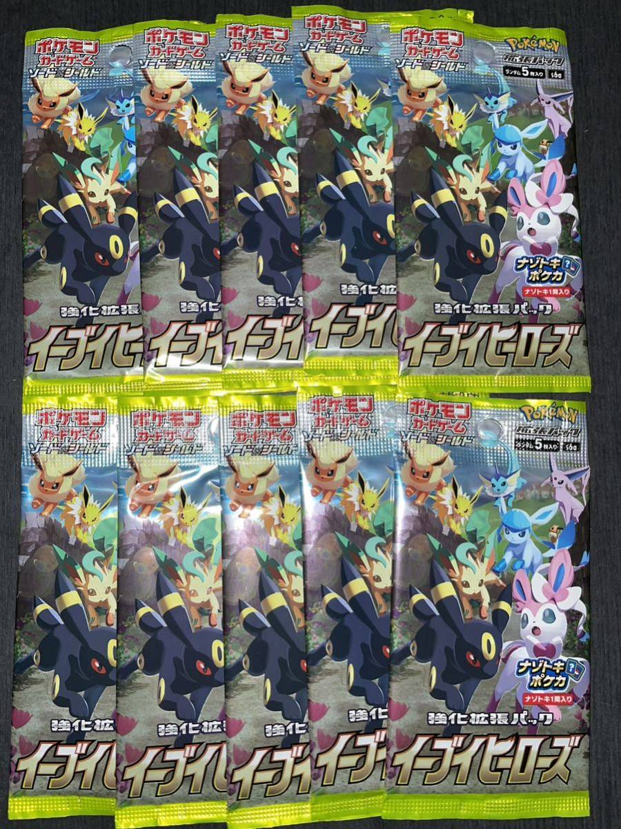 イーブイヒーローズ 未開封10パック イーブイヒーローズ 未開封 10