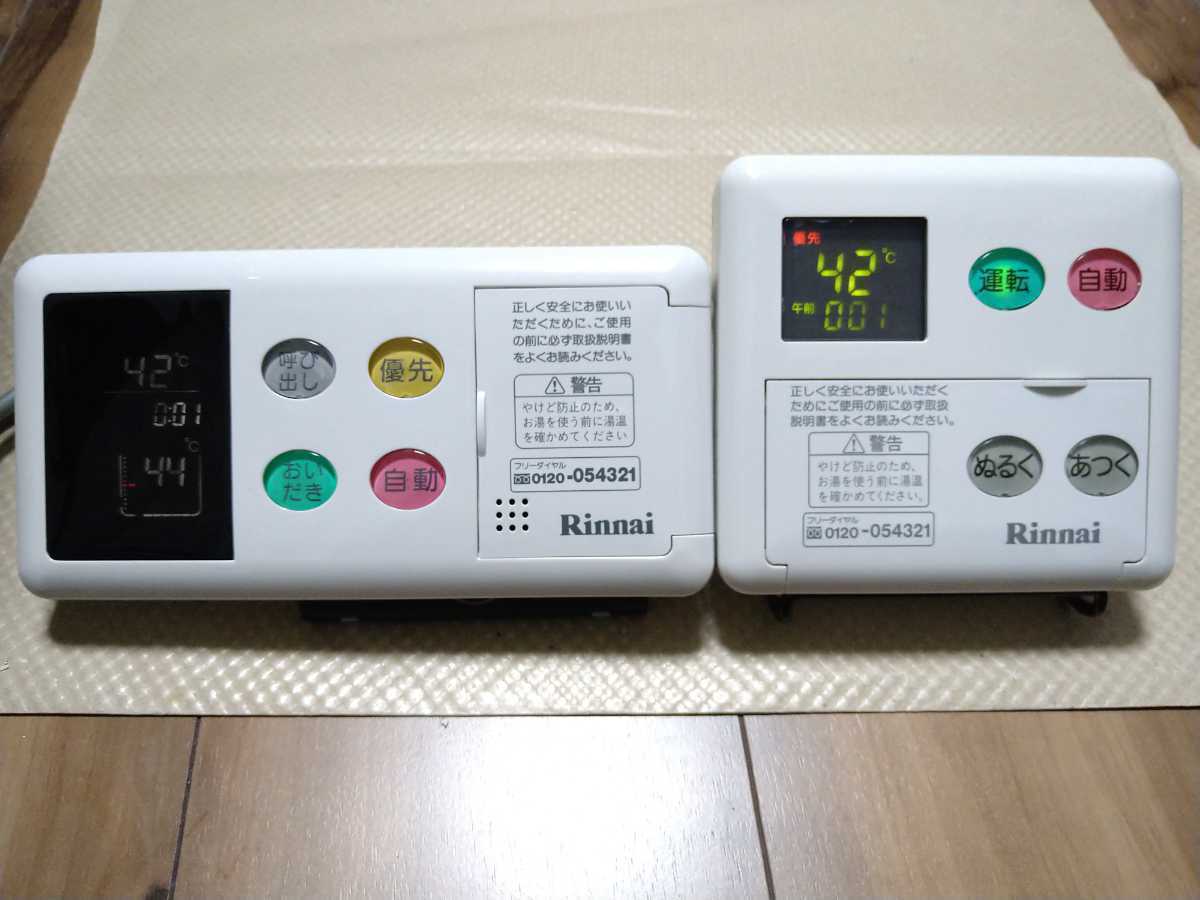 カバー新品 32 即日発送　リンナイ Rinnai 給湯器リモコン 60シリーズ全て(60v3など互換性有り)　BC-60V2 MC-60v2 セット　動作確認済み　