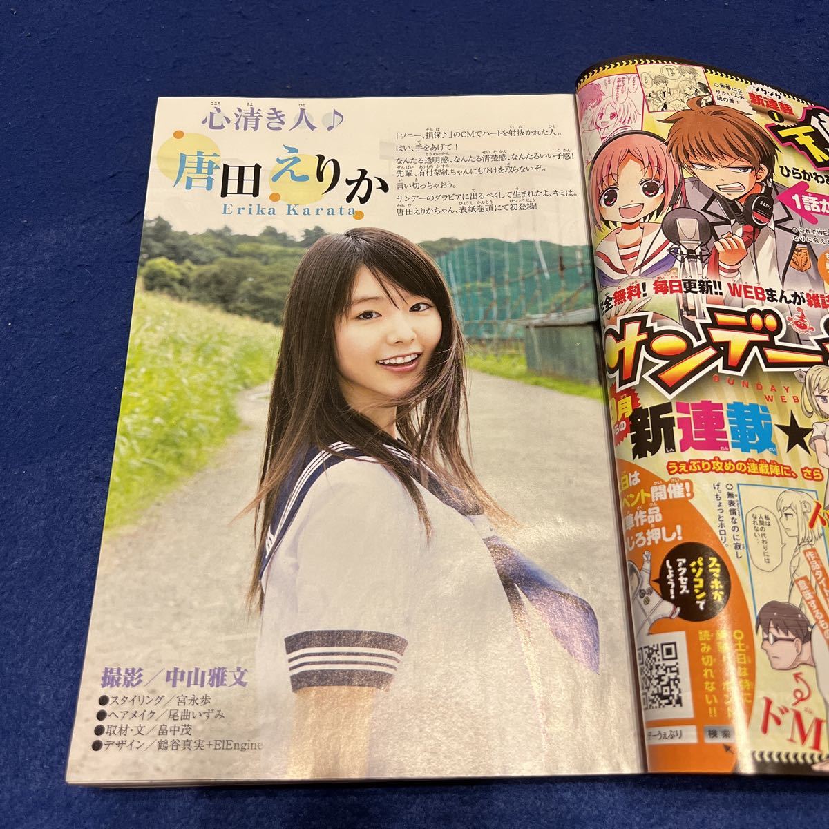 週刊少年サンデー 2016年42号 唐田えりか グラビア 魔王城 おやすみ 競