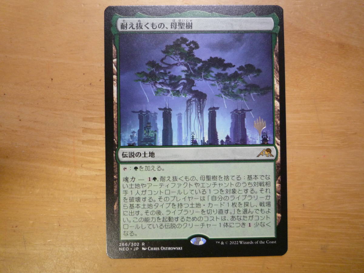 MTG NEO 耐え抜くもの、母聖樹/Boseiju， Who Endures 日本語 プロモ 1
