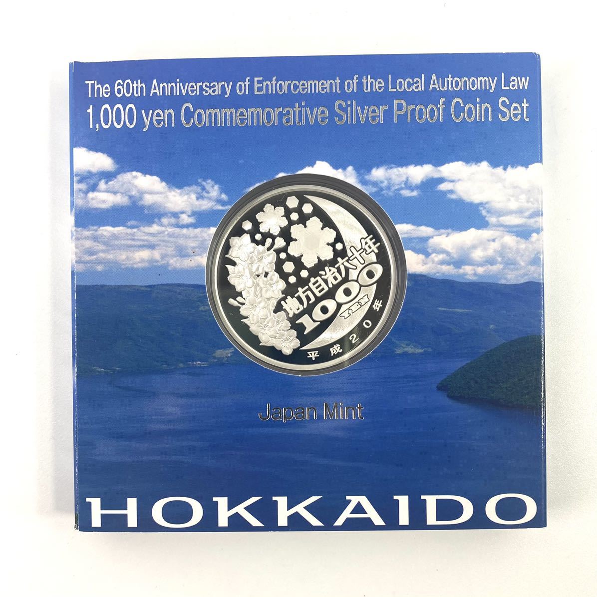 岩手県】地方自治法施行60周年記念 1000円 銀貨 プルーフ貨幣 記念貨幣