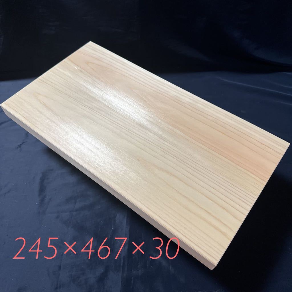 まな板47国産檜材　天然木木材木製ひのき桧カッティングボード業務用天板DIY