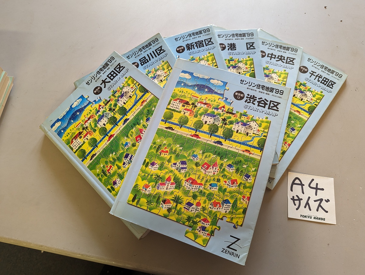 ゼンリン住宅地図 東京都 7冊セット 本 ゼンリン住宅地図 東京都 7冊セット