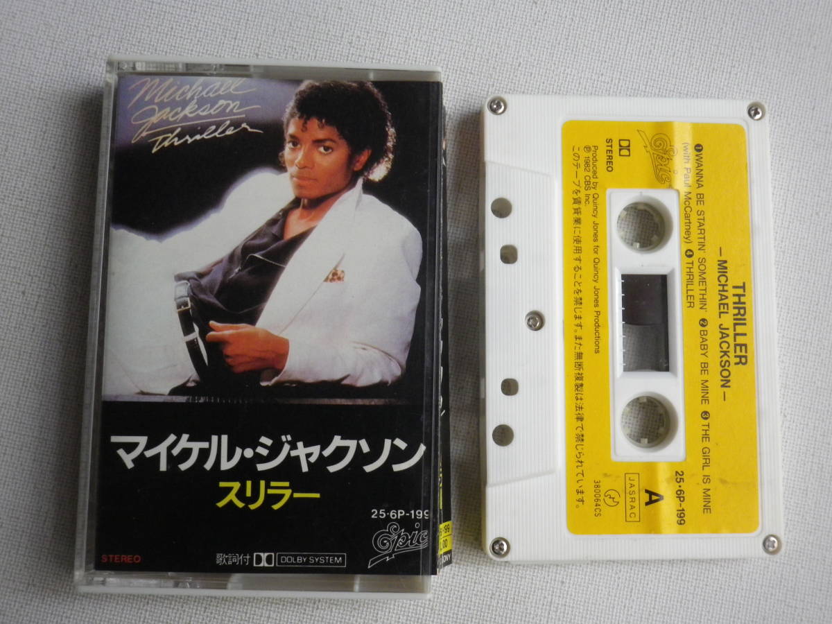 マイケル・ジャクソン カセットテープ（見本版 マイケルジャクソン 