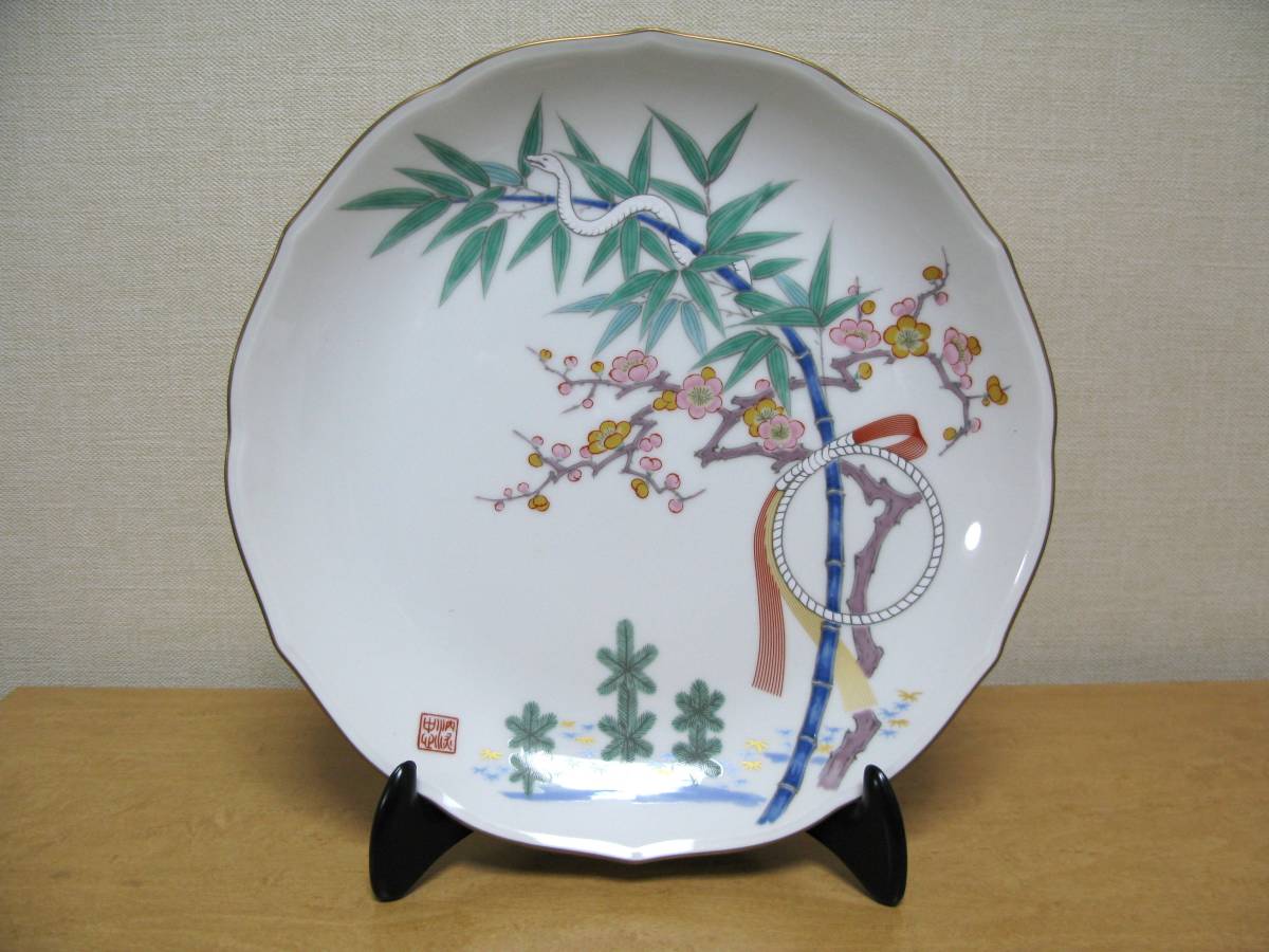 深川製磁☆平成13年(2001年）干支「辛巳（巳年）」縁起皿☆箱破れあり