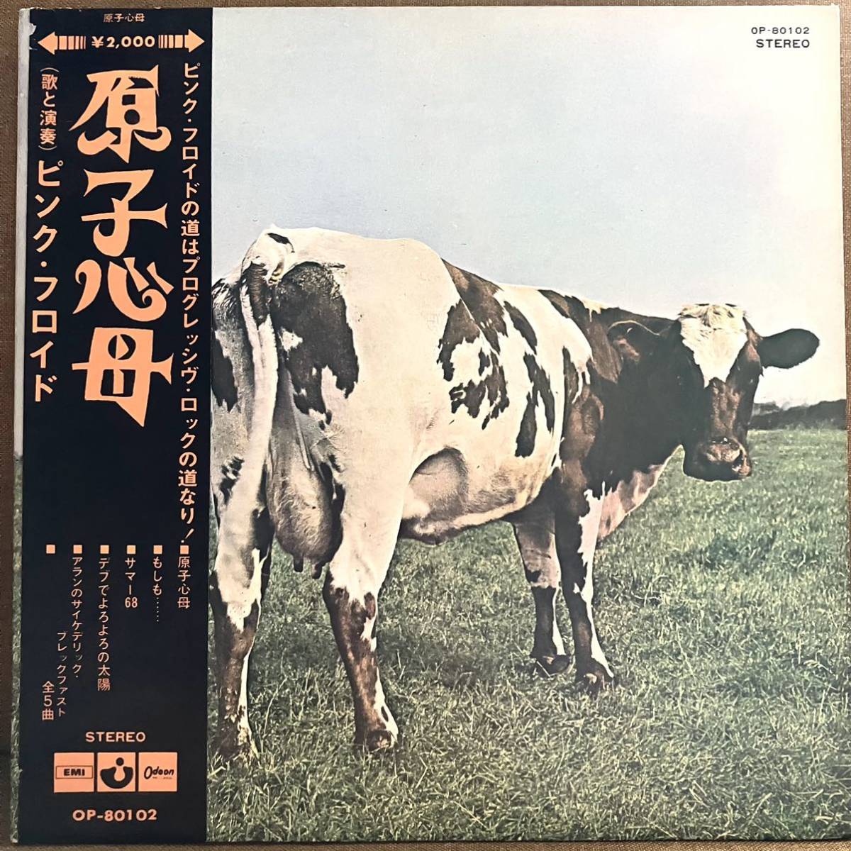 Pink Floyd ピンク・フロイド LP 原始心母 OP-80102 定価2200 Atom