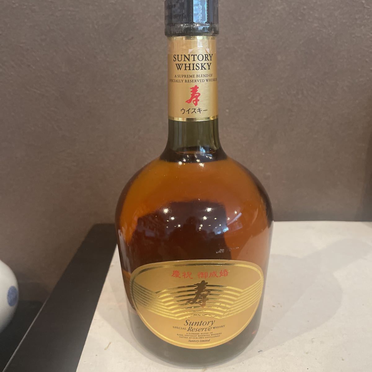 サントリー 慶祝 御成婚 寿 - 未成年の飲酒は法律で禁じられています