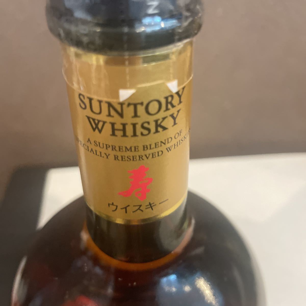 サントリー 慶祝 御成婚 寿 - 未成年の飲酒は法律で禁じられています