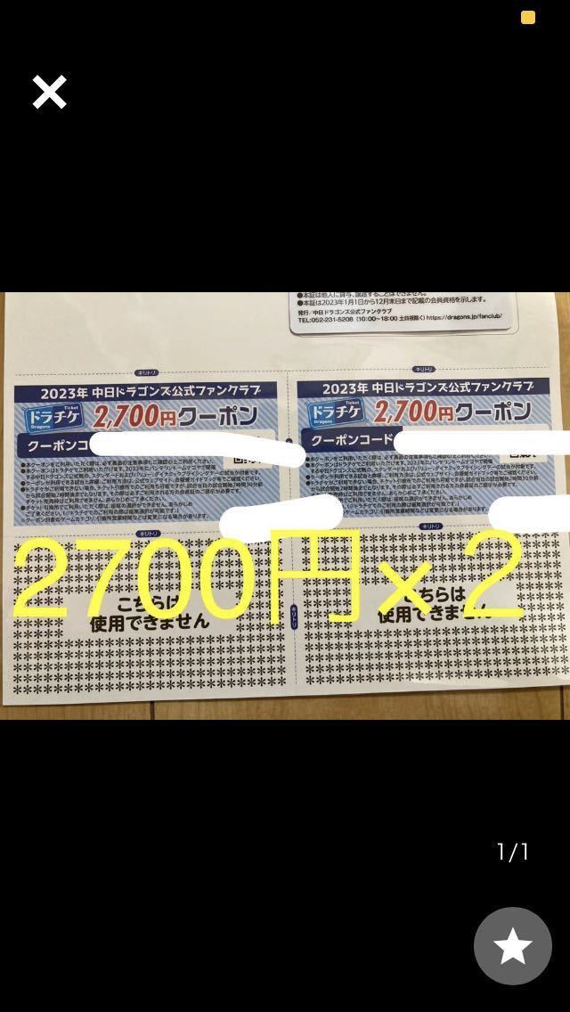 中日ドラゴンズ ドラチケ 2700円分の通販 まめとら クーポン by ドラ