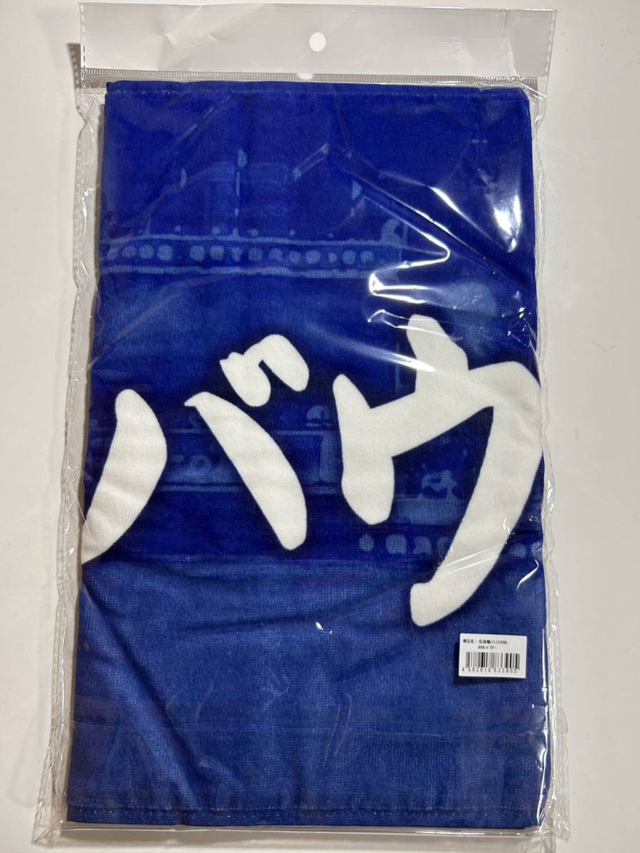 横浜DeNAベイスターズ山本祐大ユニフォームとタオルヴィンテージ 横浜