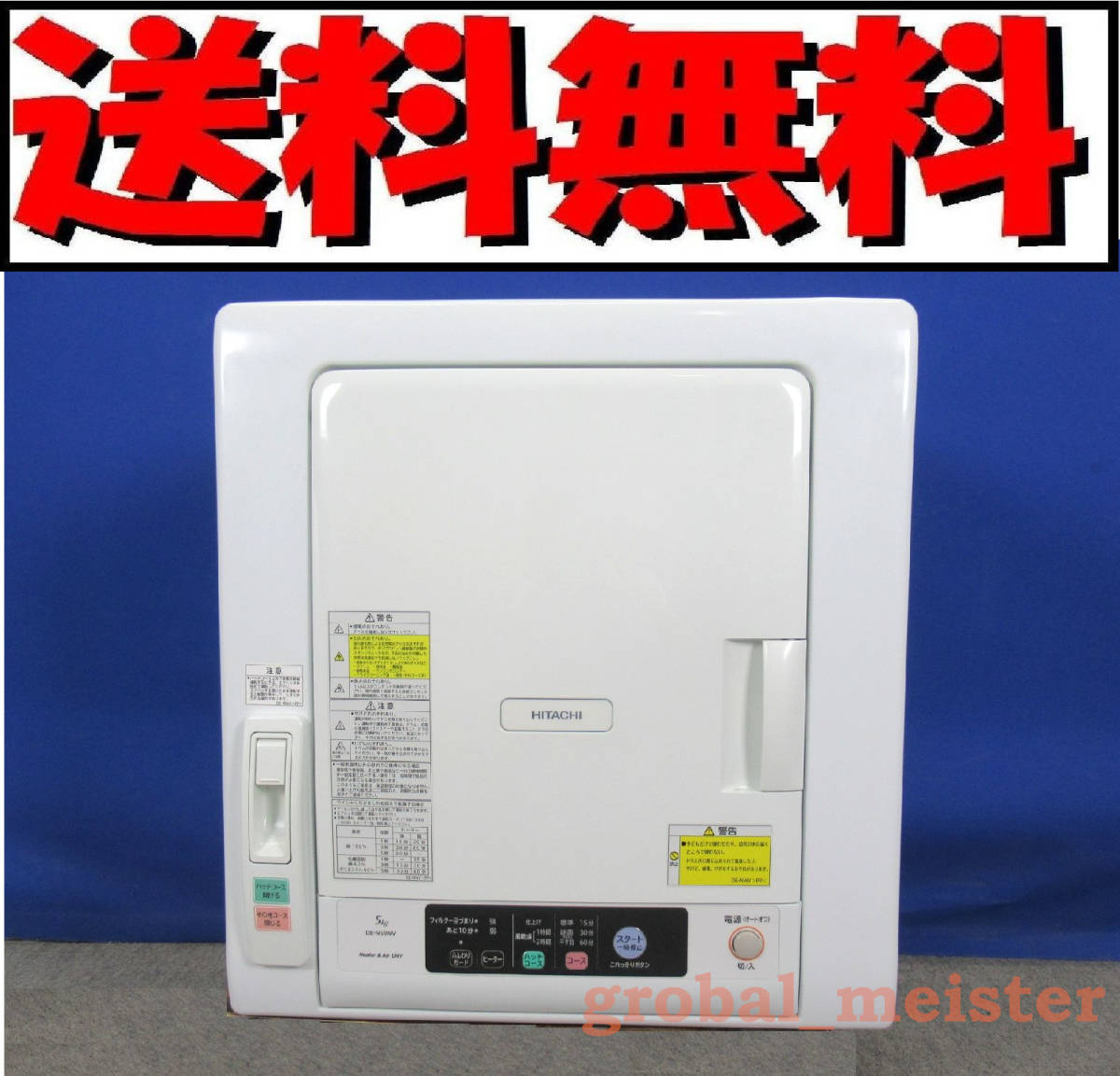 日立(HITACHI) 電気衣類乾燥機 6㎏ DE-N60HV 日本製