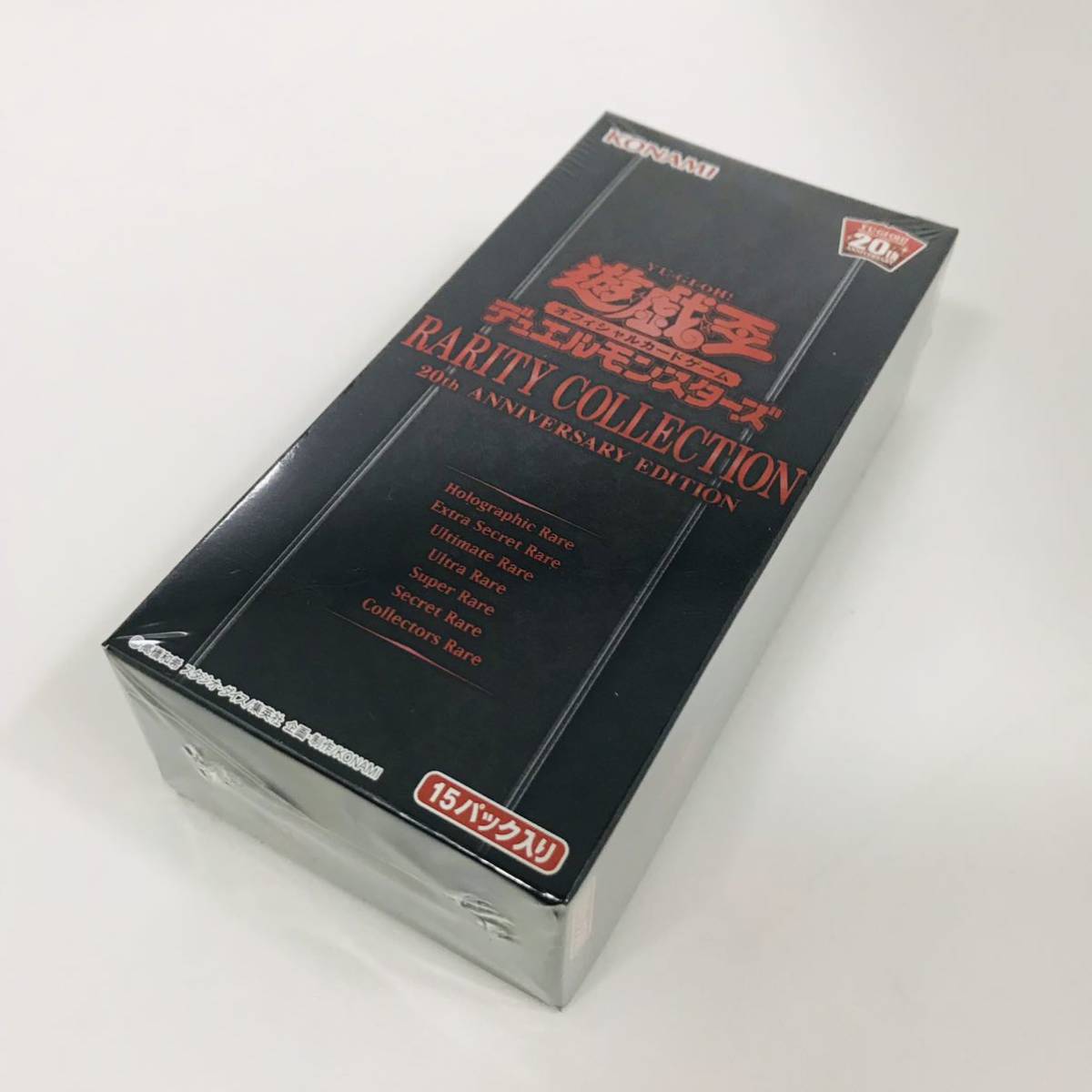 最終値下げ☆【新品未開封】遊戯王 レアリティコレクション 20th Anniversary EDITION 1BOX 送料無料　シュリンク付き