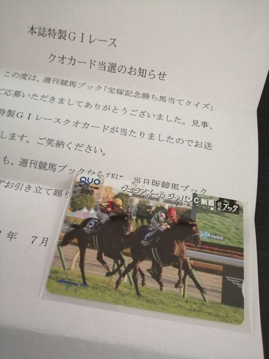 ヴェラアズール Japan Cap 競馬ブックQUOカード等４点SET