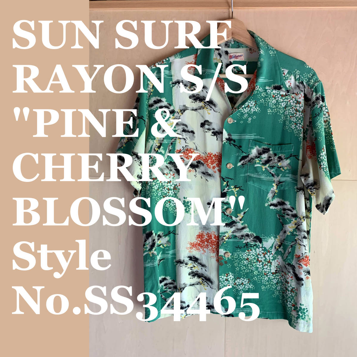 SUN サンサーフ SURF アロハシャツ RAYON SHIRT HAWAIIAN S⁄S レーヨン 