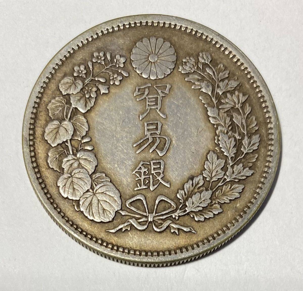 銀貨保証 明治9年貿易銀 1円銀貨 量目27.22g 直径38.8