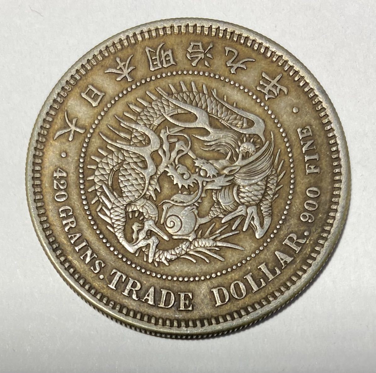 銀貨保証 明治9年貿易銀 1円銀貨 量目27.22g 直径38.8