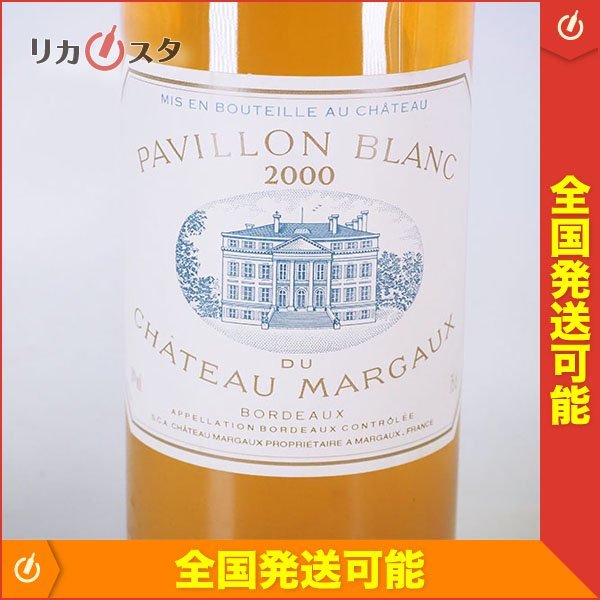 1円 パヴィヨン ブラン デュ シャトー マルゴー 1988年 白 750ml 12.5