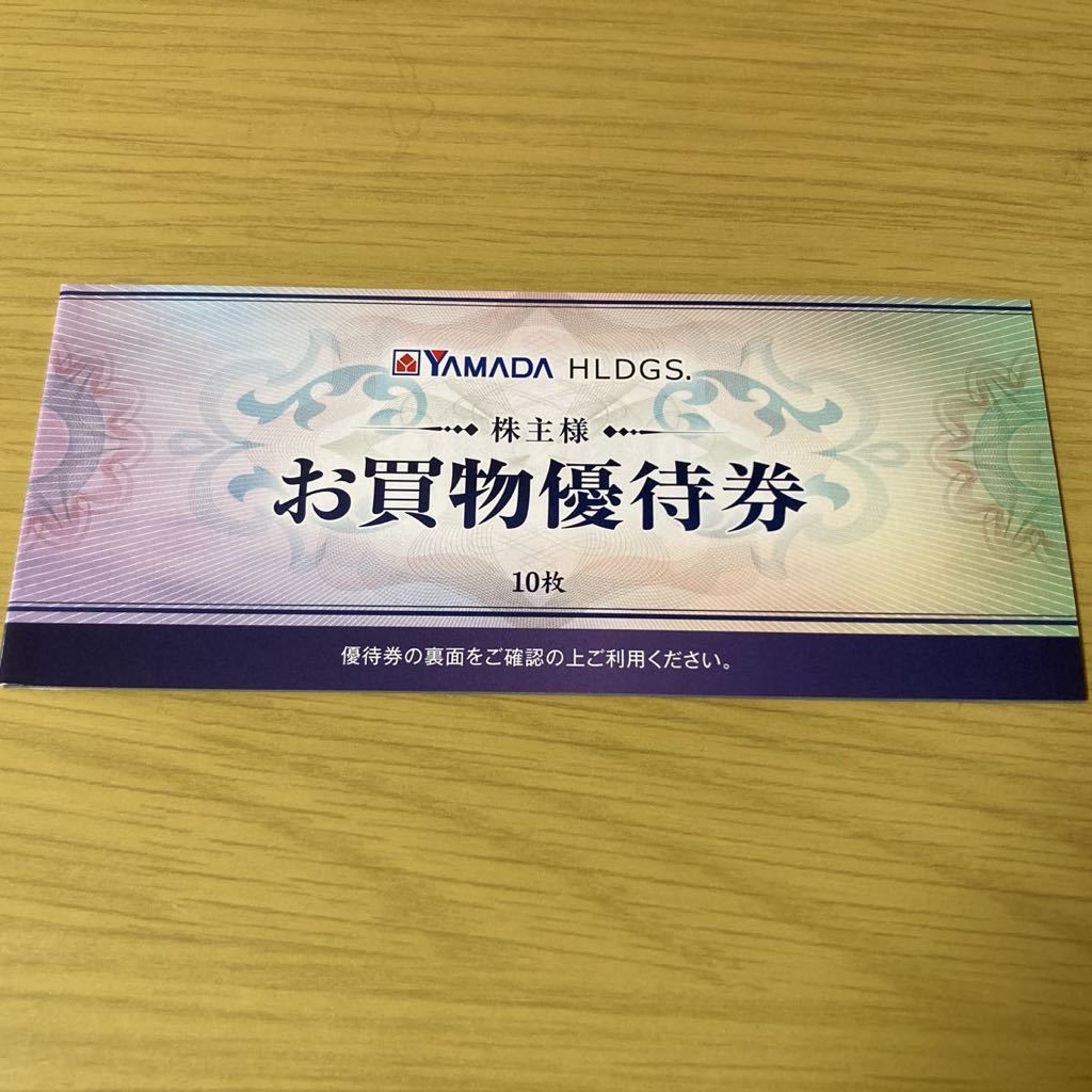 ヤマダ電機 株主優待券 10,000円分 ☆即決送料無料！ヤマダ電機 株主優待 5000円分（500円券×10