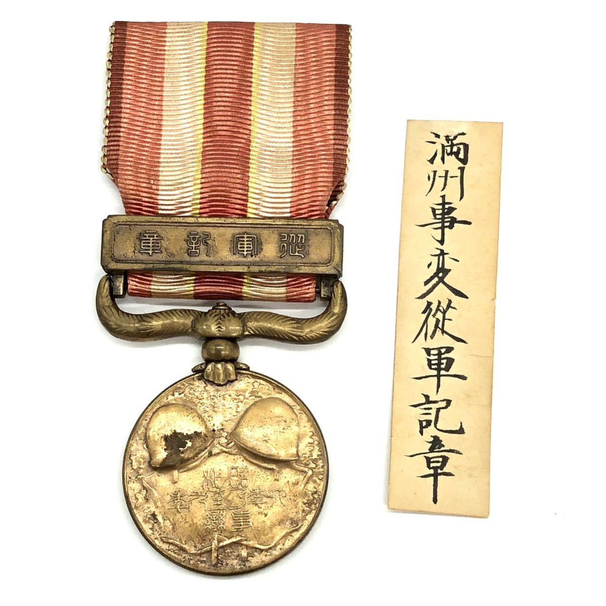 勲章△6点セット△まとめ』KA-805 大日本赤十字記章 支那事変従軍記章