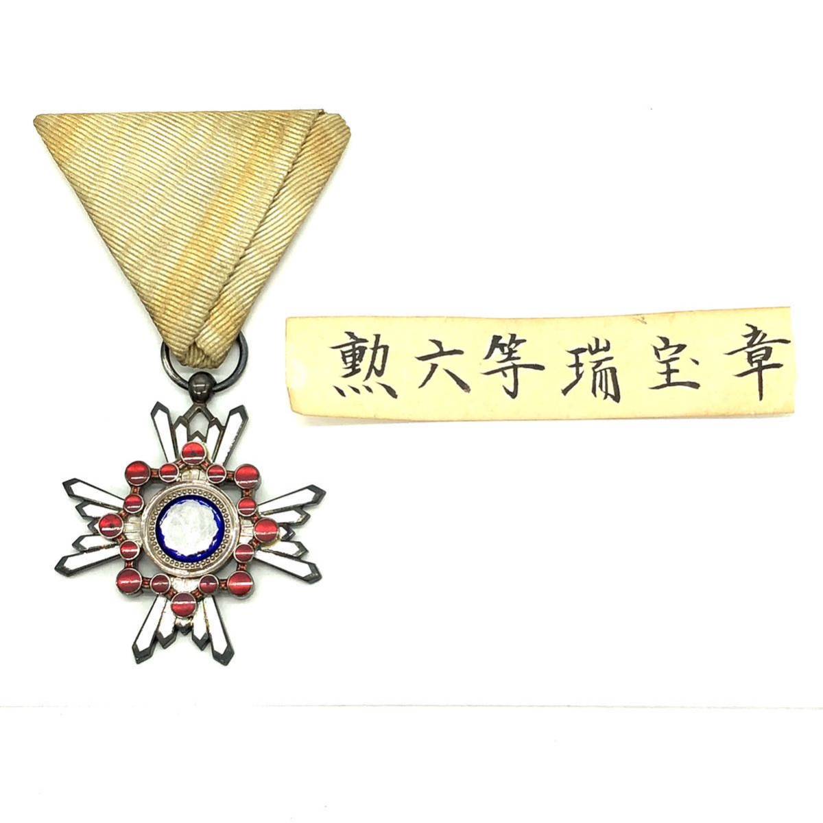 勲章△6点セット△まとめ』KA-805 大日本赤十字記章 支那事変従軍記章