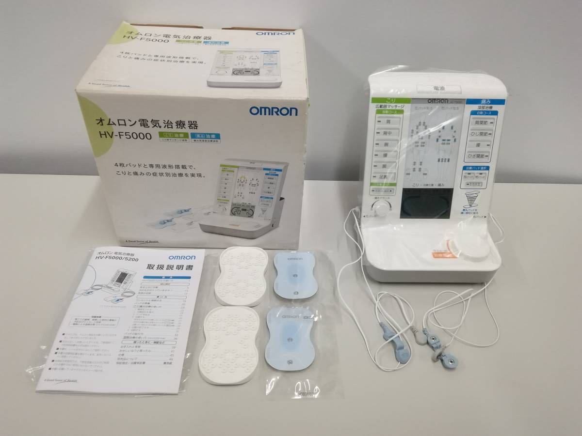 オムロン　OMRON　電気治療器　HV-F5000　家庭用低周波治療器　こり　傷み　マッサージ　Ｗ17.8×Ｈ212×Ｄ20.9　取説・箱つき　24-47