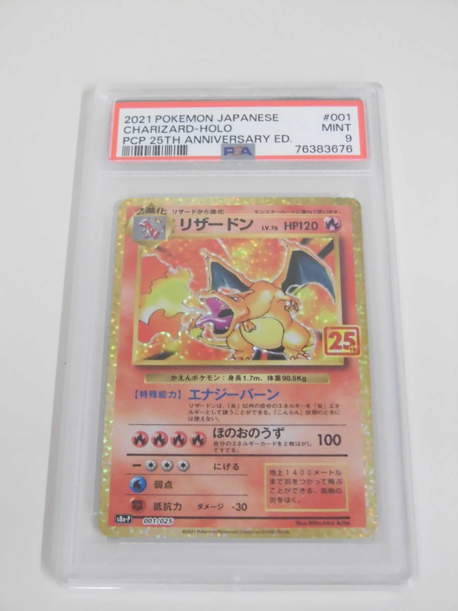 PSA9 リザードン 25th プロモ 001/025 s8a-P N676