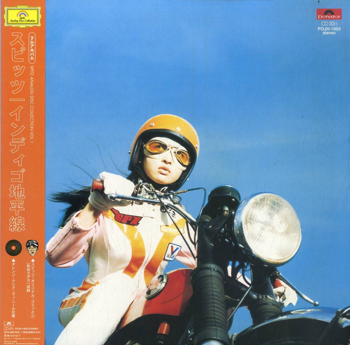 A00553913/LP/SPITZ (スピッツ・草野マサムネ)「インディゴ地平線