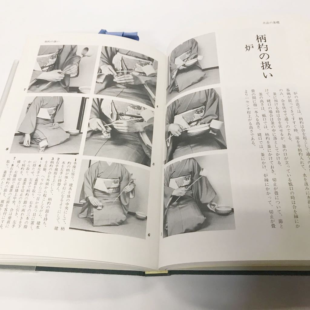 遠州流 茶道宝典 上・下2冊組 小堀宗慶編 東京堂出版 □B003