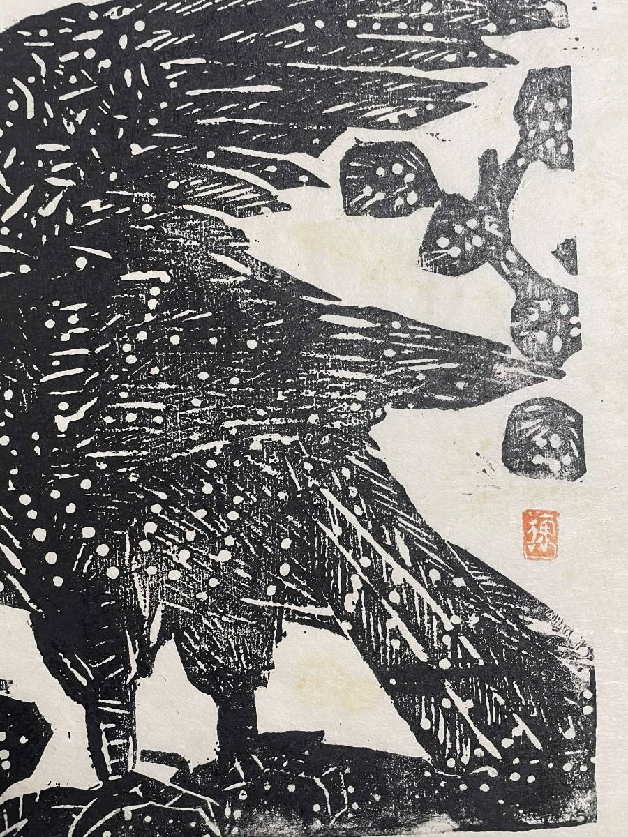棟方志功 「曲鷹の柵」 木版画 落款有 民藝 文化勲章 模写 棟方