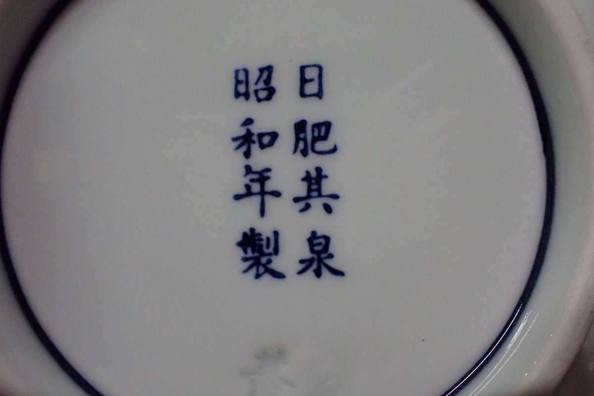 再☆0620111 日肥其泉 昭和年製 金襴手皿 十客 煎茶
