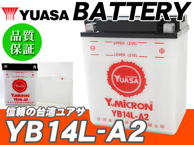 バイク用バッテリー YB14L-A2 台湾ユアサバッテリー YUASA YB14L-A2