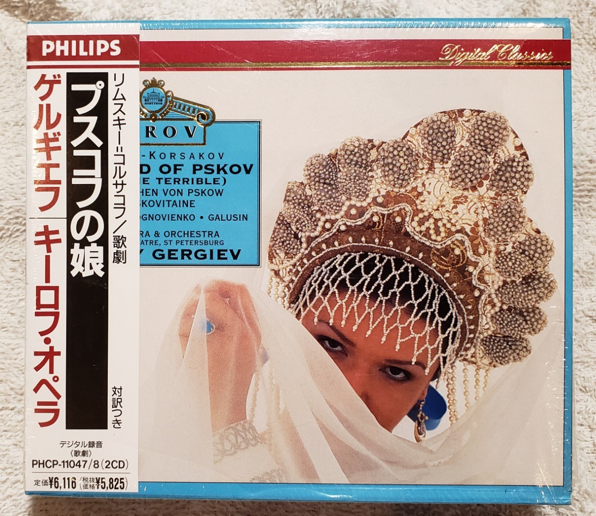 ゲルギエフ リムスキー=コルサコフ:歌劇《プスコフの娘》 キーロフ 