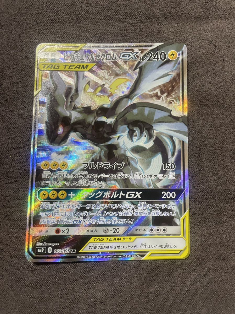 美品】ポケモンカード ピカチュウ＆ゼクロムGX SR SA タッグボルト