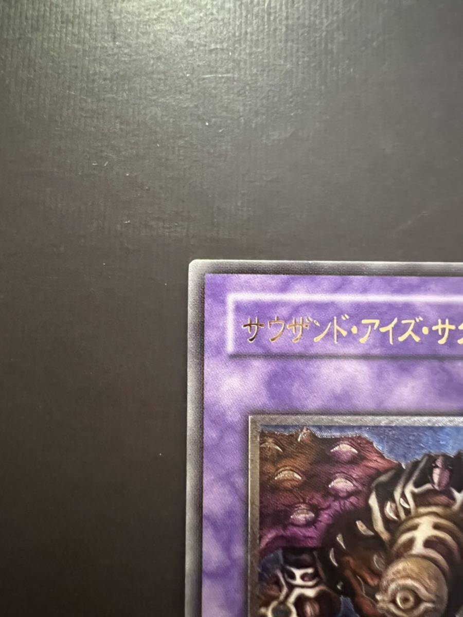 売り切り】【1円スタート】遊戯王 サウザンド・アイズ・サクリファイス