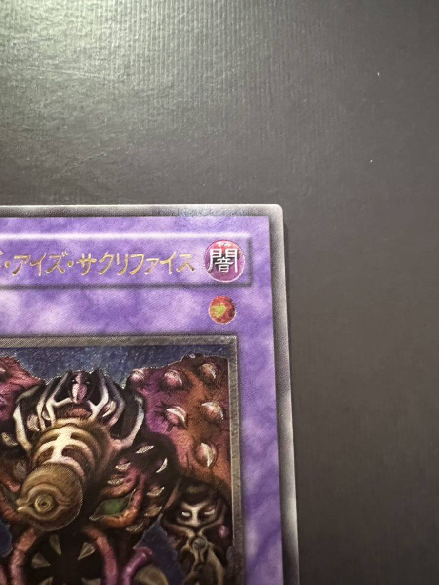 売り切り】【1円スタート】遊戯王 サウザンド・アイズ・サクリファイス