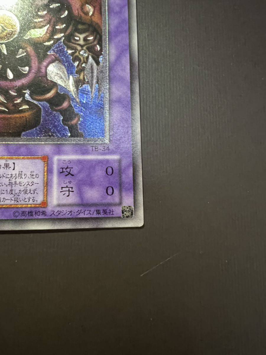 売り切り】【1円スタート】遊戯王 サウザンド・アイズ・サクリファイス